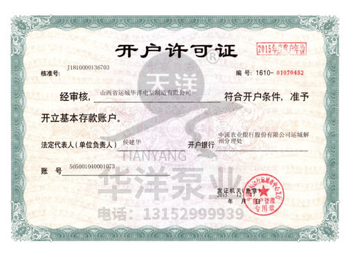 開(kāi)戶許可證